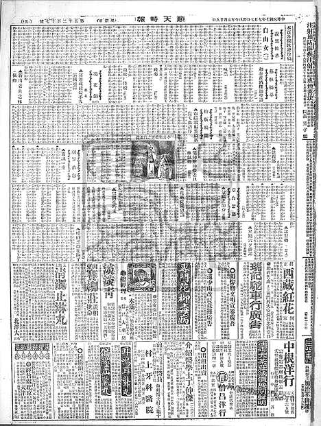 《顺天时报》宣统民国日报_1918年0707_民国报纸