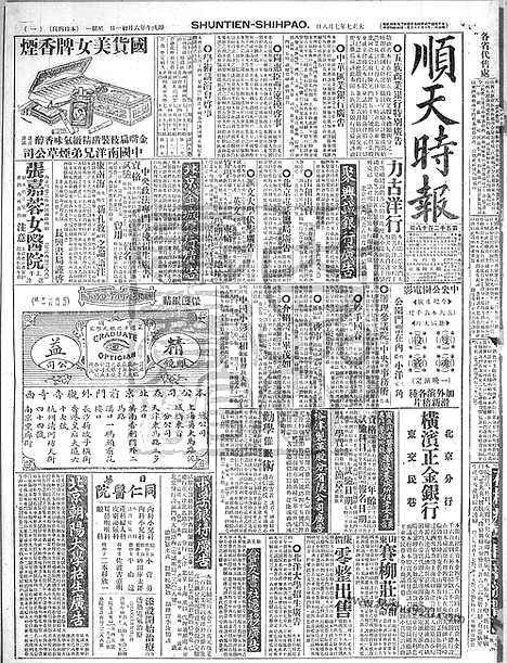 《顺天时报》宣统民国日报_1918年0708_民国报纸