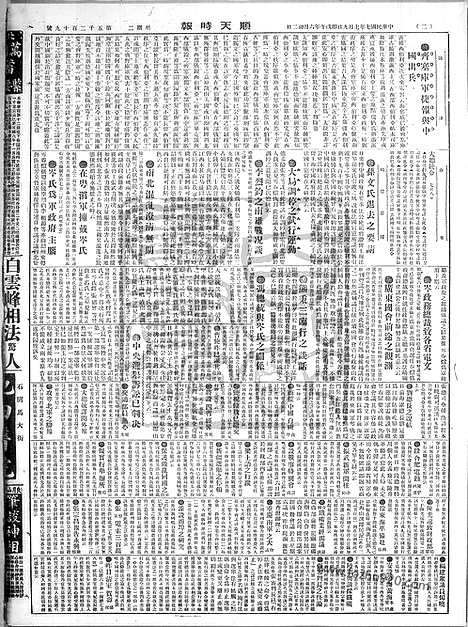 《顺天时报》宣统民国日报_1918年0709_民国报纸