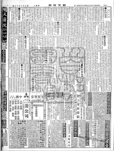 《顺天时报》宣统民国日报_1918年0709_民国报纸