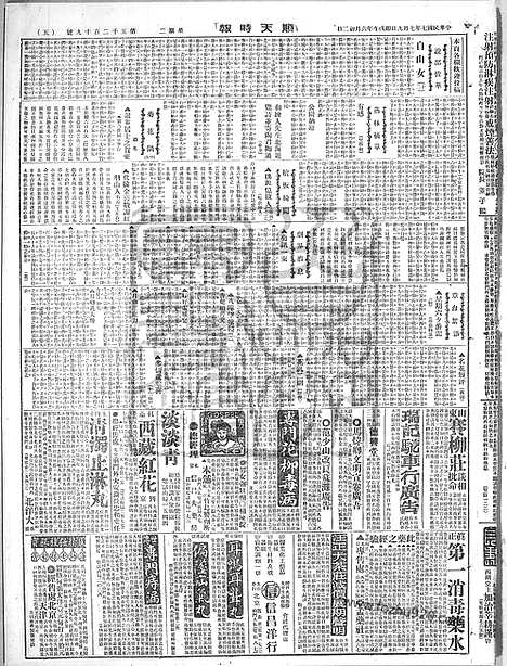 《顺天时报》宣统民国日报_1918年0709_民国报纸