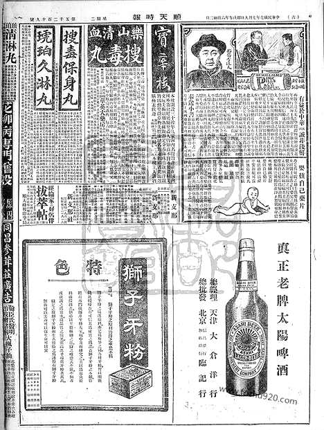 《顺天时报》宣统民国日报_1918年0709_民国报纸