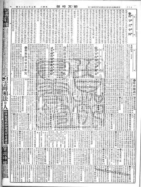 《顺天时报》宣统民国日报_1918年0710_民国报纸