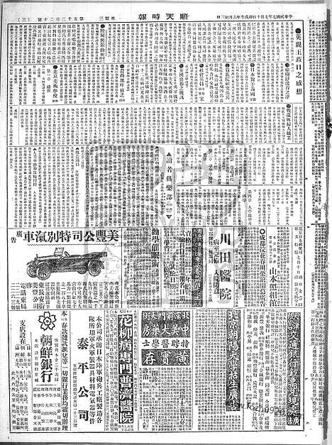 《顺天时报》宣统民国日报_1918年0710_民国报纸