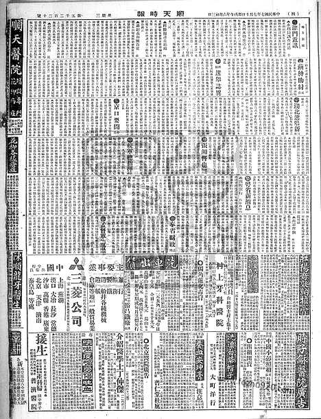 《顺天时报》宣统民国日报_1918年0710_民国报纸