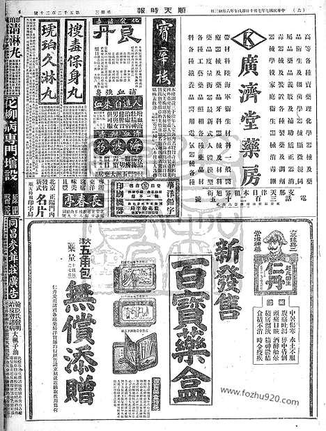 《顺天时报》宣统民国日报_1918年0710_民国报纸