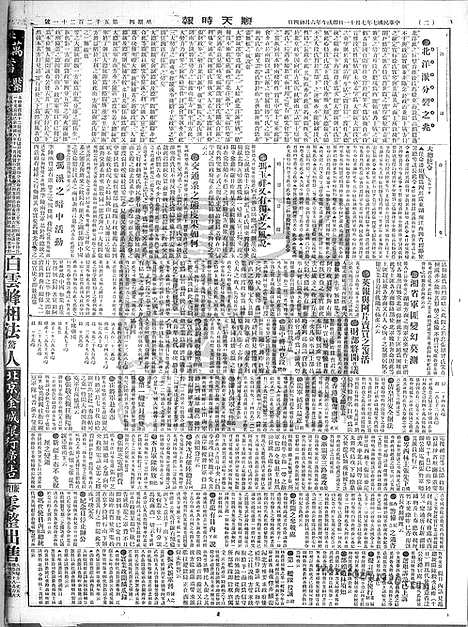 《顺天时报》宣统民国日报_1918年0711_民国报纸