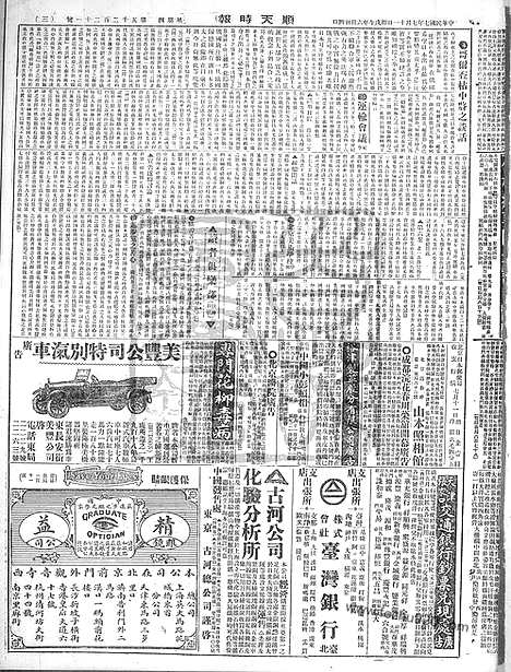 《顺天时报》宣统民国日报_1918年0711_民国报纸