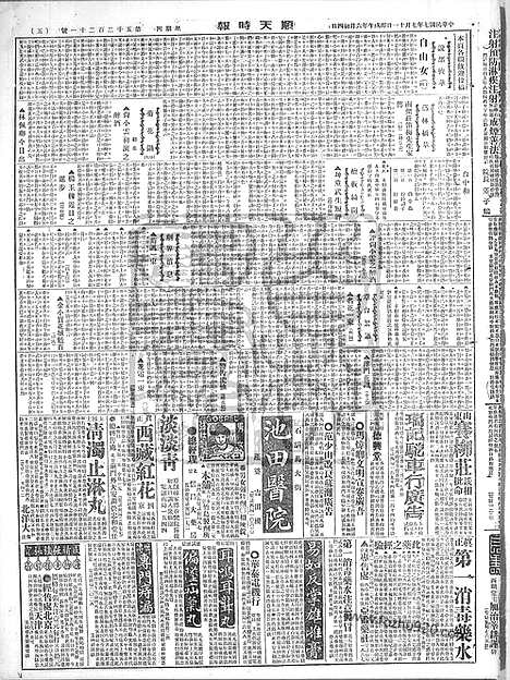 《顺天时报》宣统民国日报_1918年0711_民国报纸