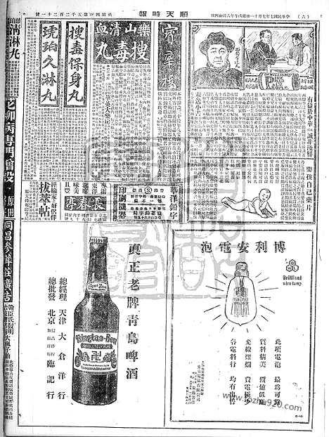 《顺天时报》宣统民国日报_1918年0711_民国报纸