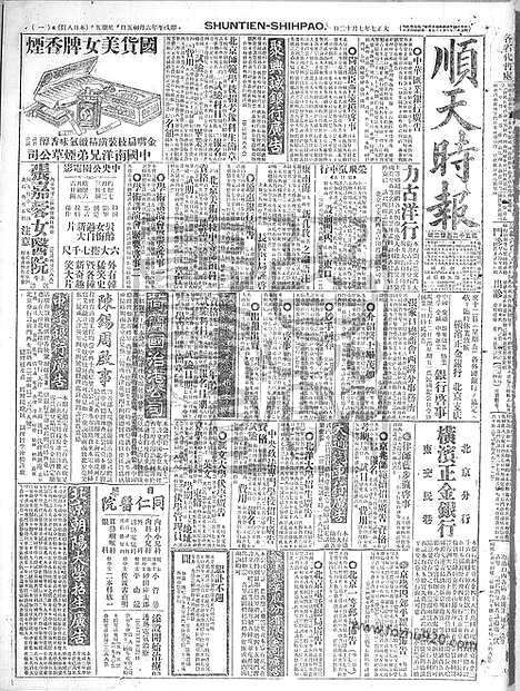 《顺天时报》宣统民国日报_1918年0712_民国报纸