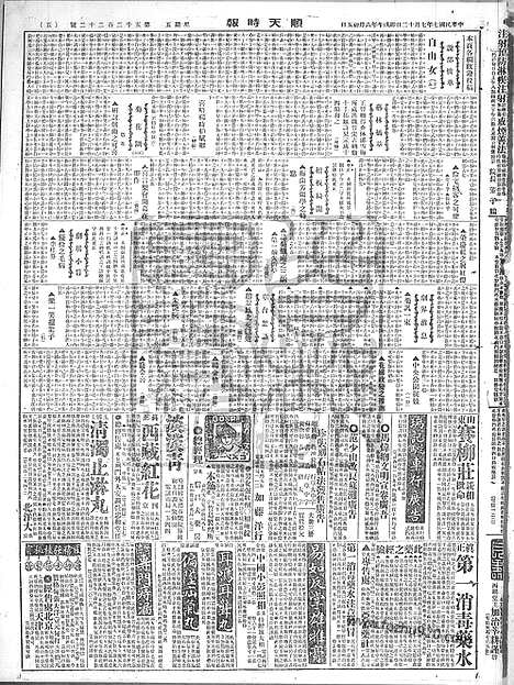 《顺天时报》宣统民国日报_1918年0712_民国报纸