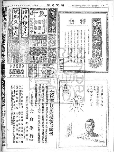 《顺天时报》宣统民国日报_1918年0712_民国报纸