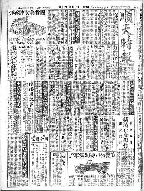 《顺天时报》宣统民国日报_1918年0714_民国报纸