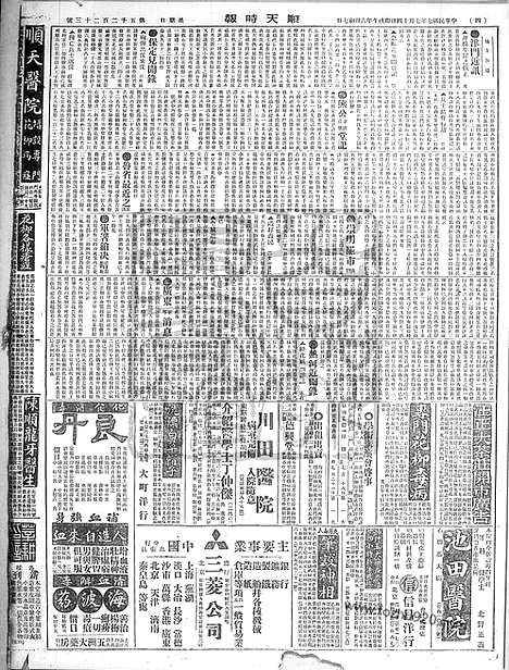 《顺天时报》宣统民国日报_1918年0714_民国报纸