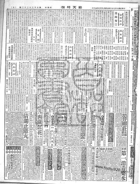 《顺天时报》宣统民国日报_1918年0714_民国报纸