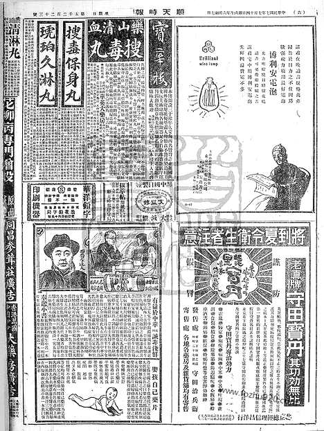 《顺天时报》宣统民国日报_1918年0714_民国报纸