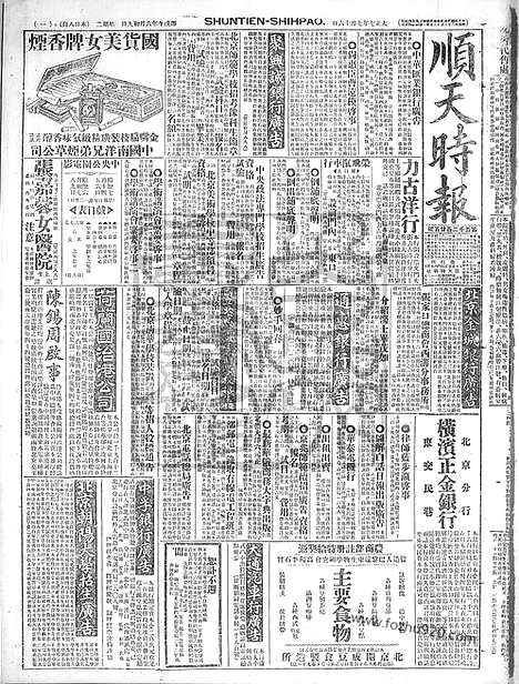 《顺天时报》宣统民国日报_1918年0716_民国报纸