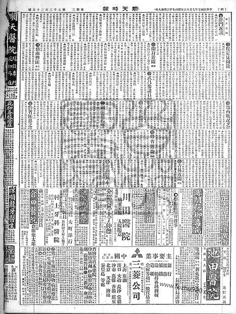 《顺天时报》宣统民国日报_1918年0716_民国报纸