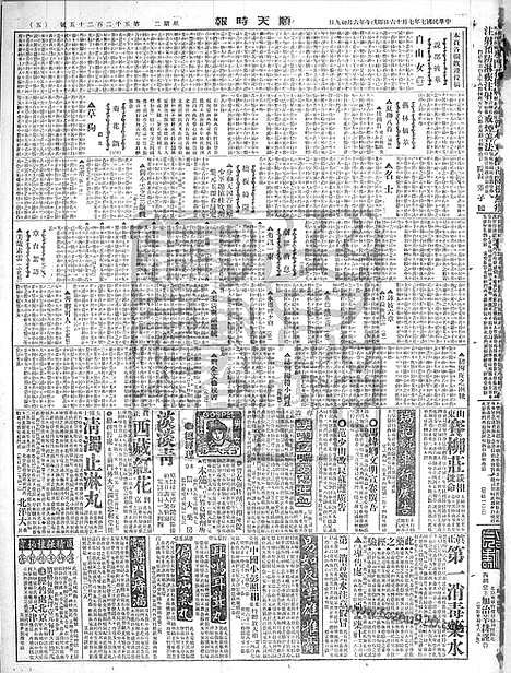 《顺天时报》宣统民国日报_1918年0716_民国报纸