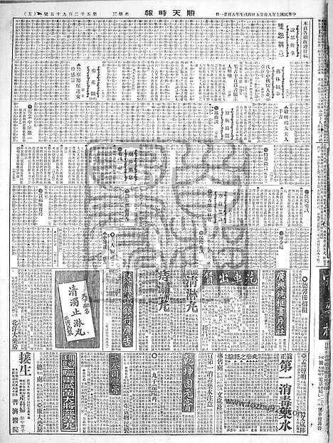 《顺天时报》宣统民国日报_1918年0925_民国报纸