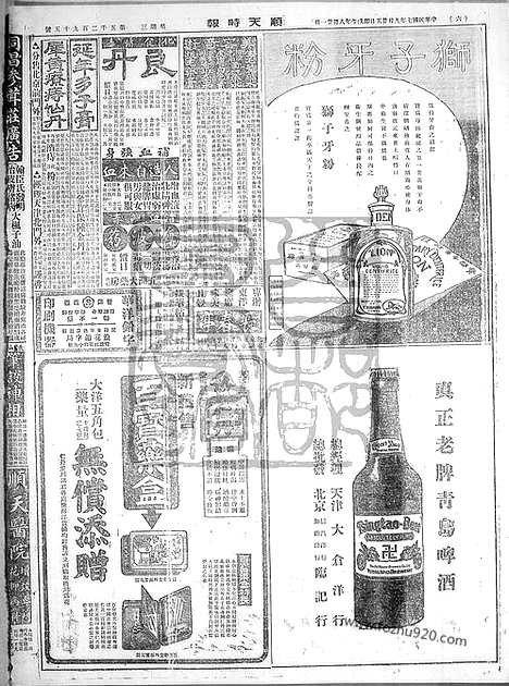 《顺天时报》宣统民国日报_1918年0925_民国报纸