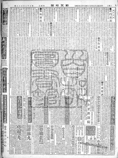 《顺天时报》宣统民国日报_1918年0928_民国报纸