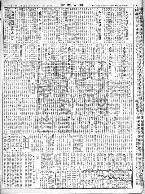 《顺天时报》宣统民国日报_1918年0928_民国报纸