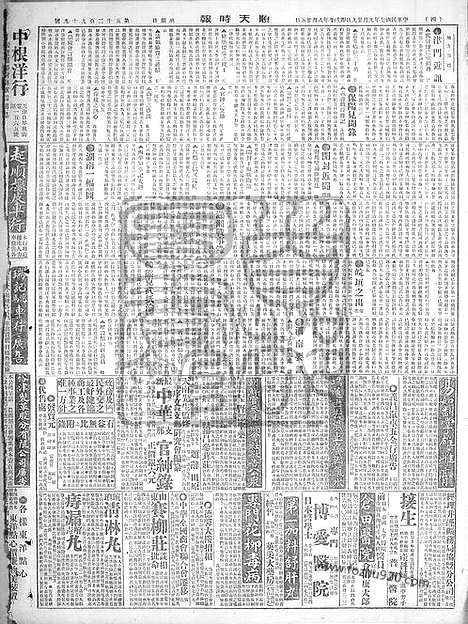 《顺天时报》宣统民国日报_1918年0929_民国报纸