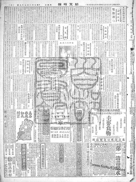 《顺天时报》宣统民国日报_1918年0929_民国报纸