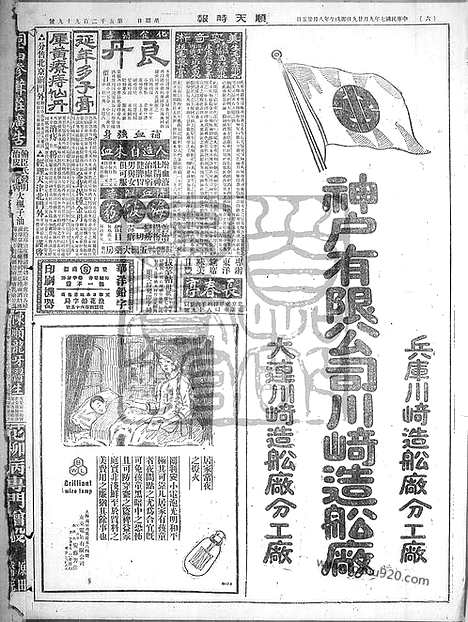 《顺天时报》宣统民国日报_1918年0929_民国报纸