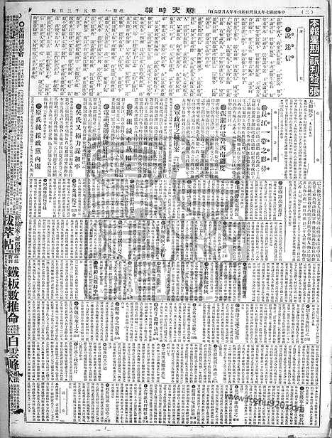 《顺天时报》宣统民国日报_1918年0930_民国报纸