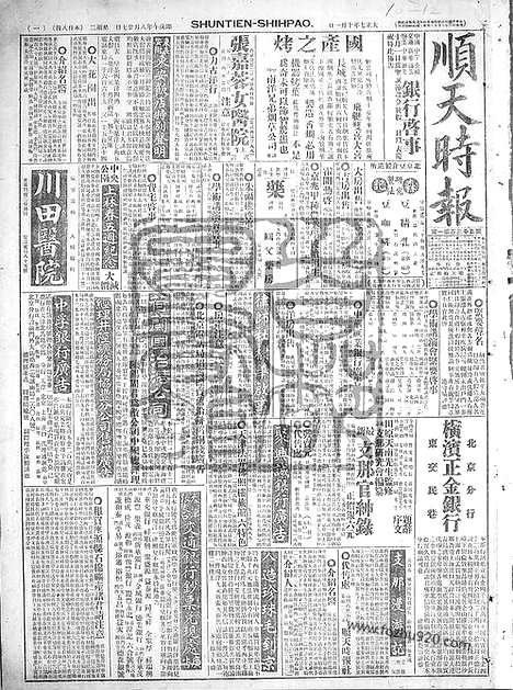 《顺天时报》宣统民国日报_1918年1001_民国报纸