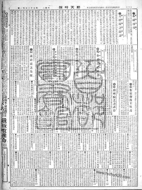 《顺天时报》宣统民国日报_1918年1001_民国报纸