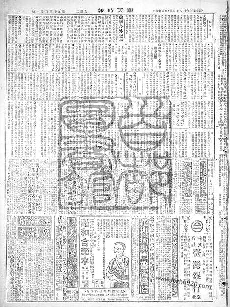 《顺天时报》宣统民国日报_1918年1001_民国报纸