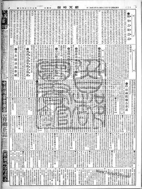 《顺天时报》宣统民国日报_1918年1006_民国报纸