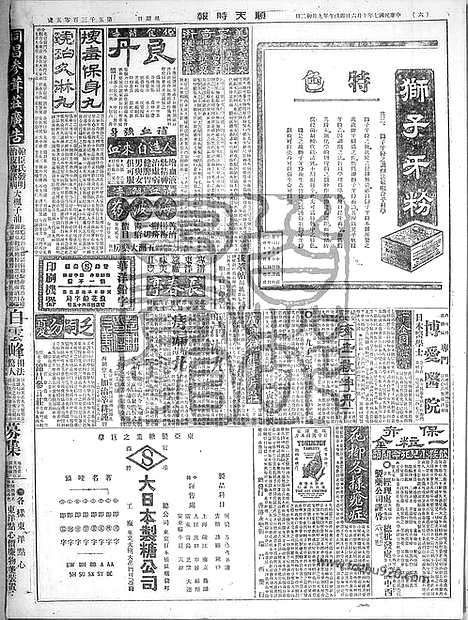 《顺天时报》宣统民国日报_1918年1006_民国报纸