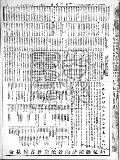 《顺天时报》宣统民国日报_1918年1009_民国报纸