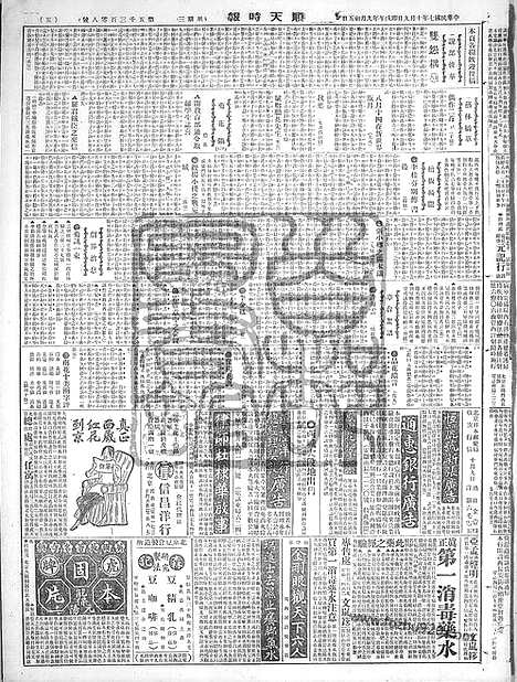 《顺天时报》宣统民国日报_1918年1009_民国报纸