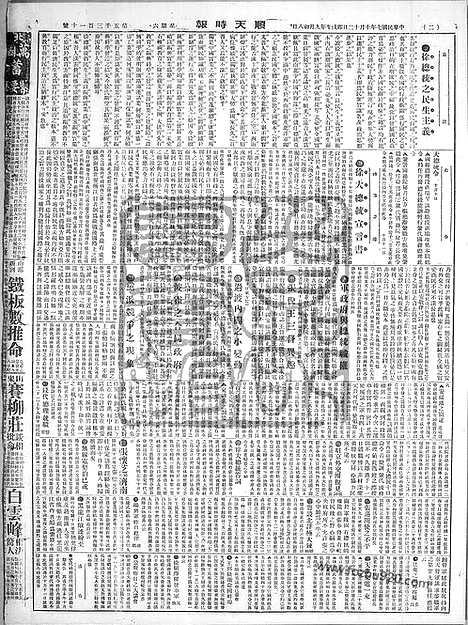 《顺天时报》宣统民国日报_1918年1012_民国报纸