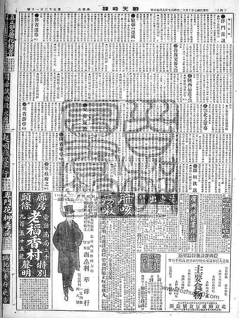 《顺天时报》宣统民国日报_1918年1012_民国报纸