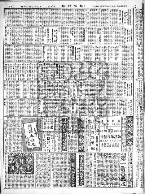 《顺天时报》宣统民国日报_1918年1012_民国报纸