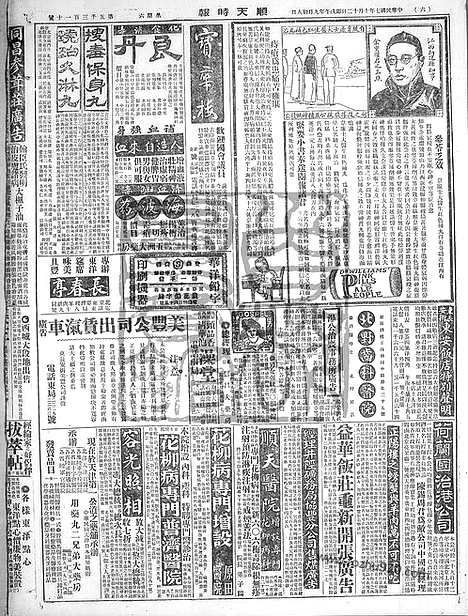 《顺天时报》宣统民国日报_1918年1012_民国报纸