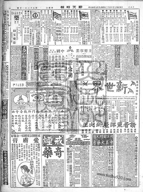 《顺天时报》宣统民国日报_1918年1012_民国报纸