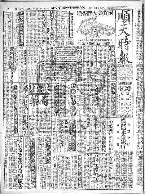 《顺天时报》宣统民国日报_1918年1014_民国报纸