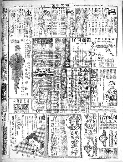 《顺天时报》宣统民国日报_1918年1014_民国报纸