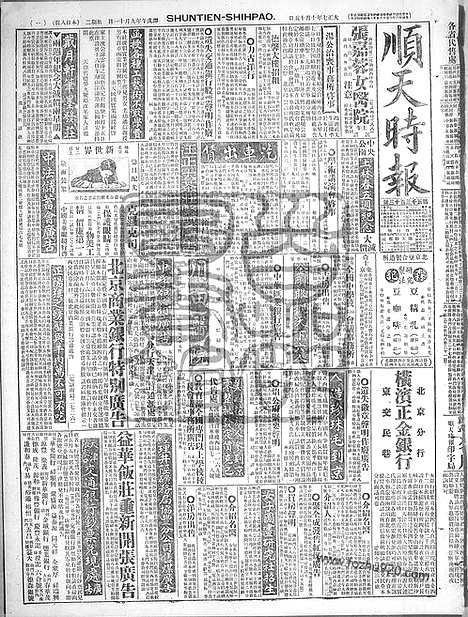 《顺天时报》宣统民国日报_1918年1015_民国报纸