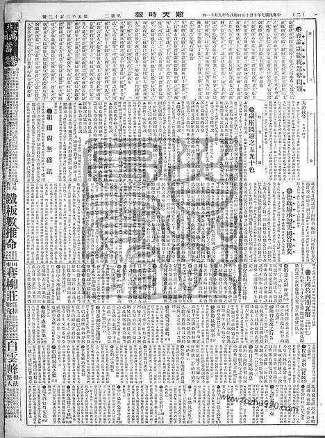 《顺天时报》宣统民国日报_1918年1015_民国报纸