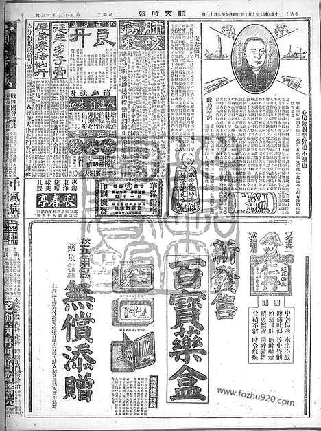 《顺天时报》宣统民国日报_1918年1015_民国报纸