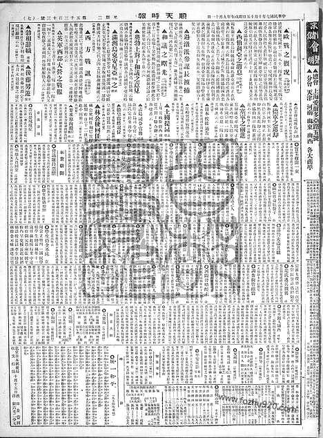 《顺天时报》宣统民国日报_1918年1015_民国报纸